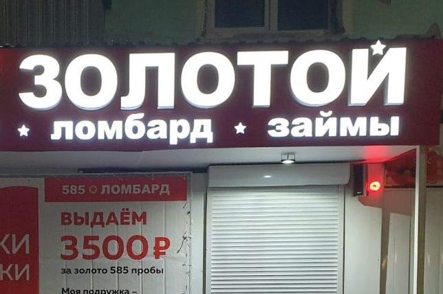 Объёмные световые вывески