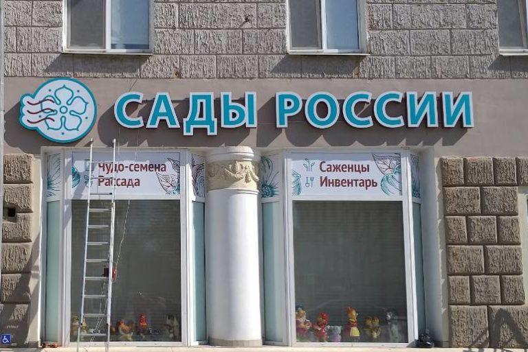 Вывеска и логотип магазина
