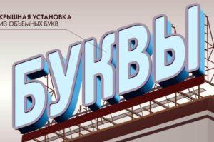 Крышные установки