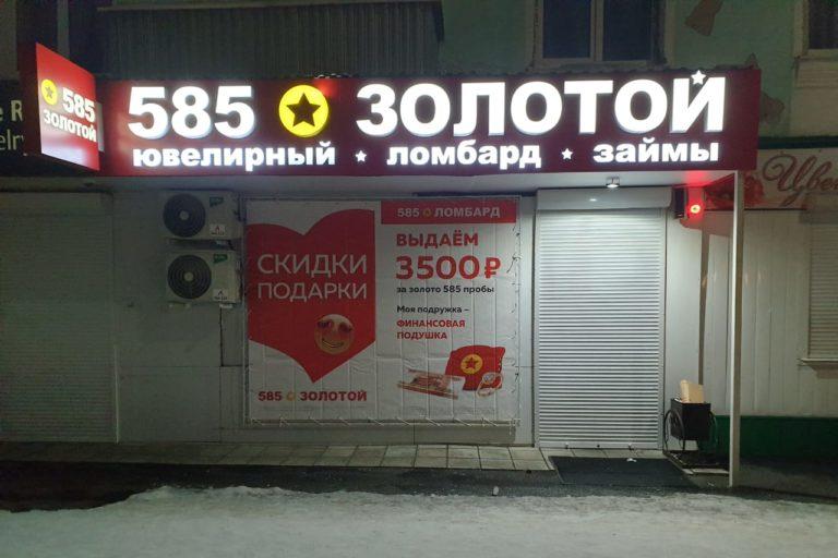 Вывеска из объёмных светящихся букв