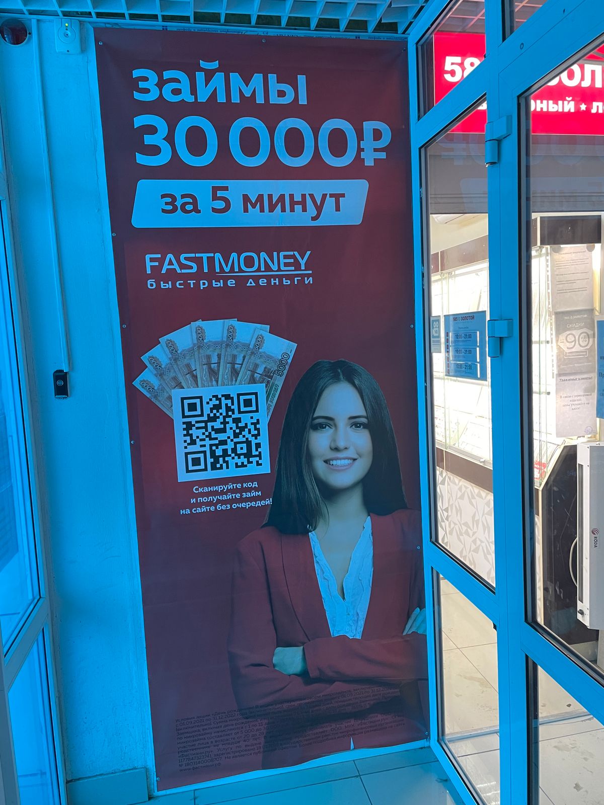Смена визуала. Акция бренда "Золотой" и "585" в 40 городах России.