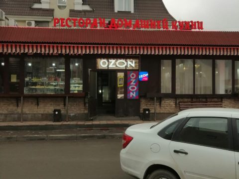Вывеска ресторана домашней кухни